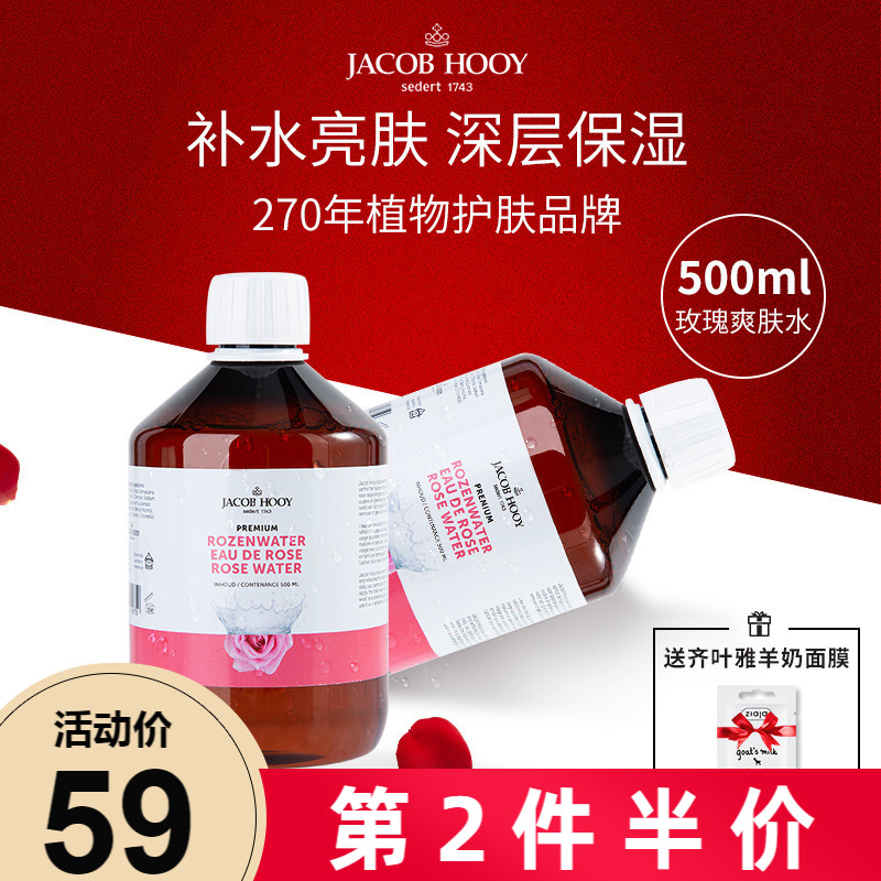 Jacob Hooy 雅歌布 玫瑰保湿爽肤水 500ml*2  