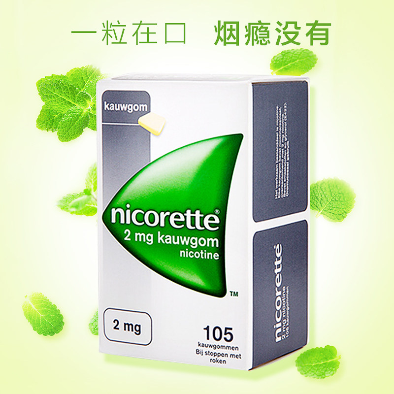 nicorette力克雷戒烟糖尼古丁口香糖戒烟零食有效的清肺原味105粒