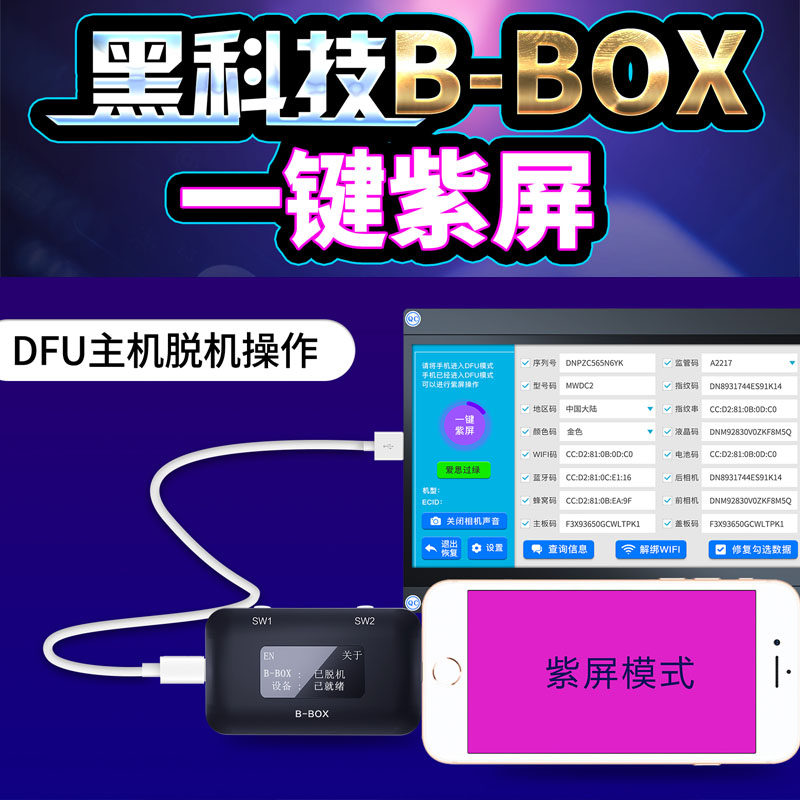 精诚bbox编程器电脑脱机一键紫屏dfu模式底层手机零部件