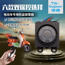 Bodyguard Electric bottle cart Anti-theft alarm One key to start burglar-proof lock 48 60 72V electromoo remote start lock