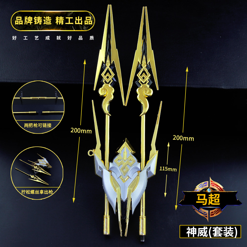 王者五虎上将武器马超神威赵云关羽合金金属游戏