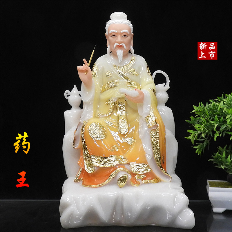 神像汉白玉药王菩萨孙思邈12寸药仙佛像16寸坐像装饰摆件