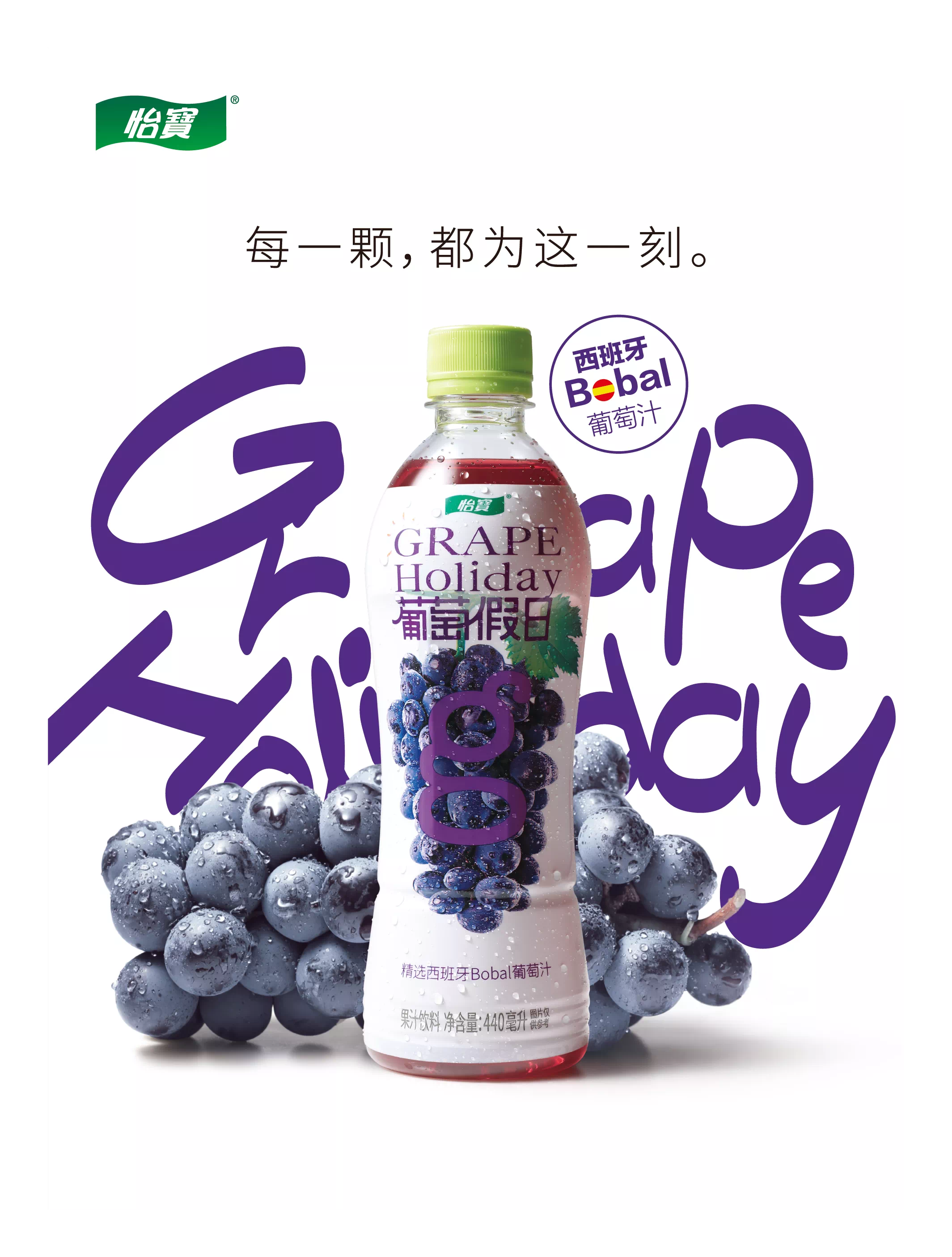 假日怡宝葡萄白桃桃440lm15瓶果味果汁浓缩饮料果味