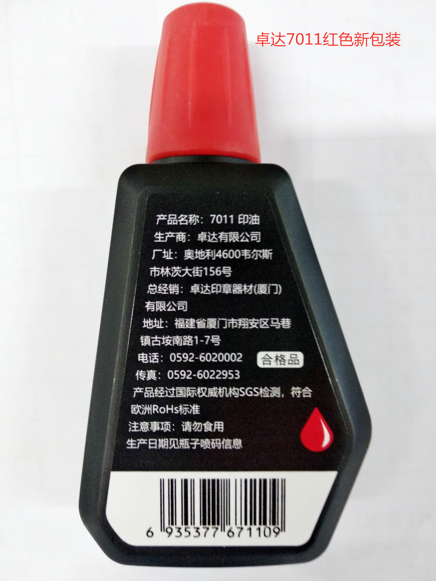 印油包邮trodat卓达印章原装进口7011回墨印补充28ml印油