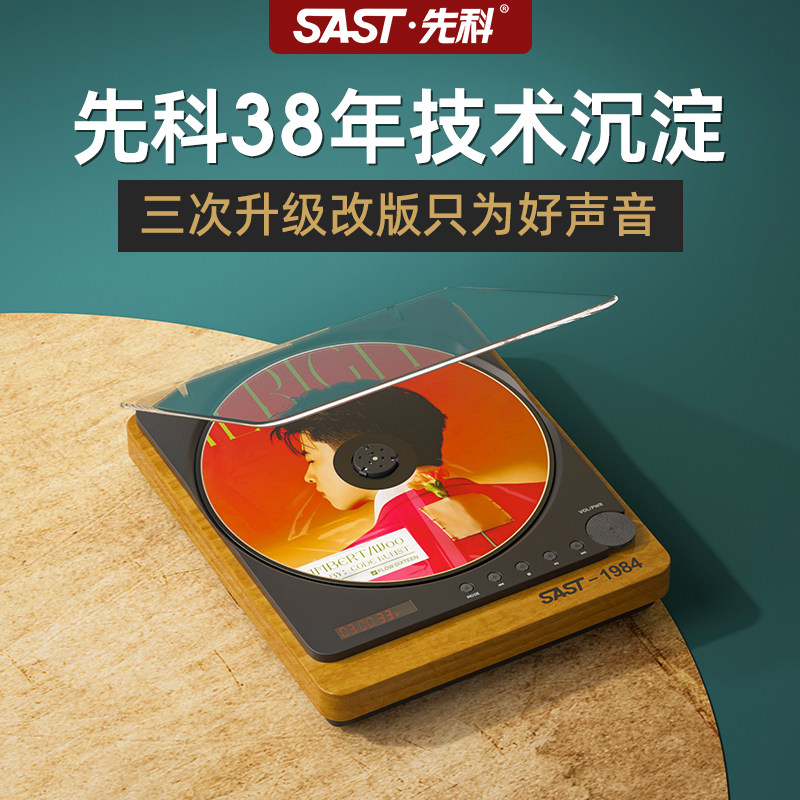 sast先科sa058专业cd蓝牙无损播放器发烧便携式cd播放机