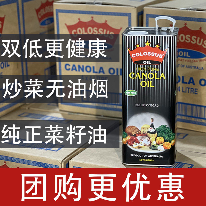 澳洲严选进口纯正菜籽油4l铁罐低芥酸colossus非转基因压榨食用油