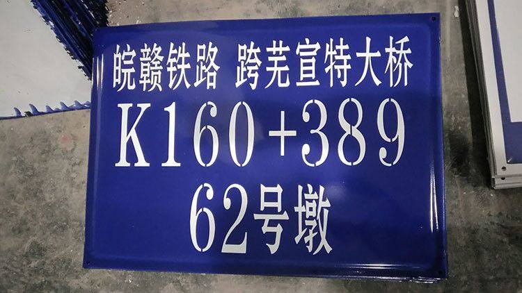 搪瓷高铁编号墩墩桥墩标志桥梁定制安全标牌标志牌