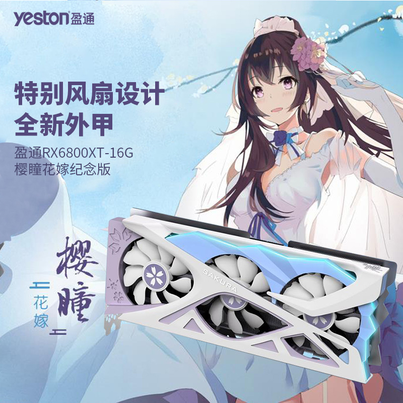 盈通6600 6700xt 6800xt 30603080樱瞳花嫁 六道兵甲高端独立显卡