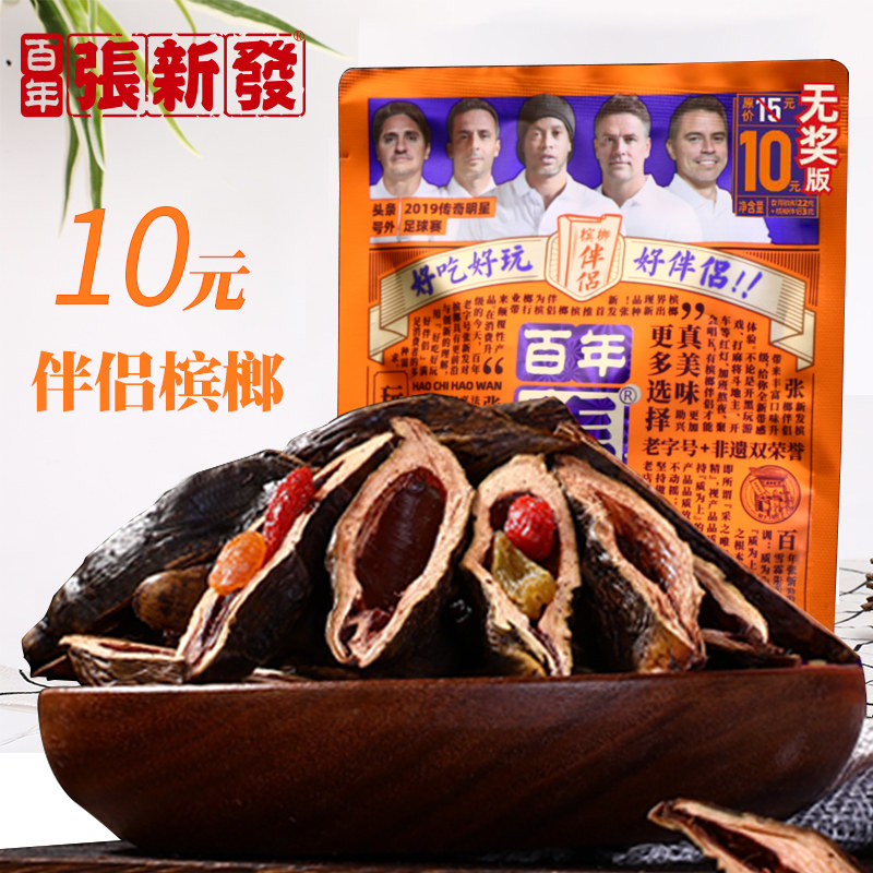 张新发槟榔伴侣25元30元青果槟榔枸杞槟郎10元装新鲜食品5包10包