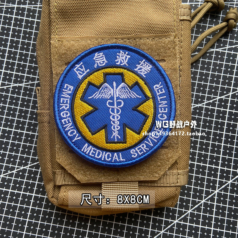 应急救援魔术贴章刺绣生命之星士气急救徽章贴章