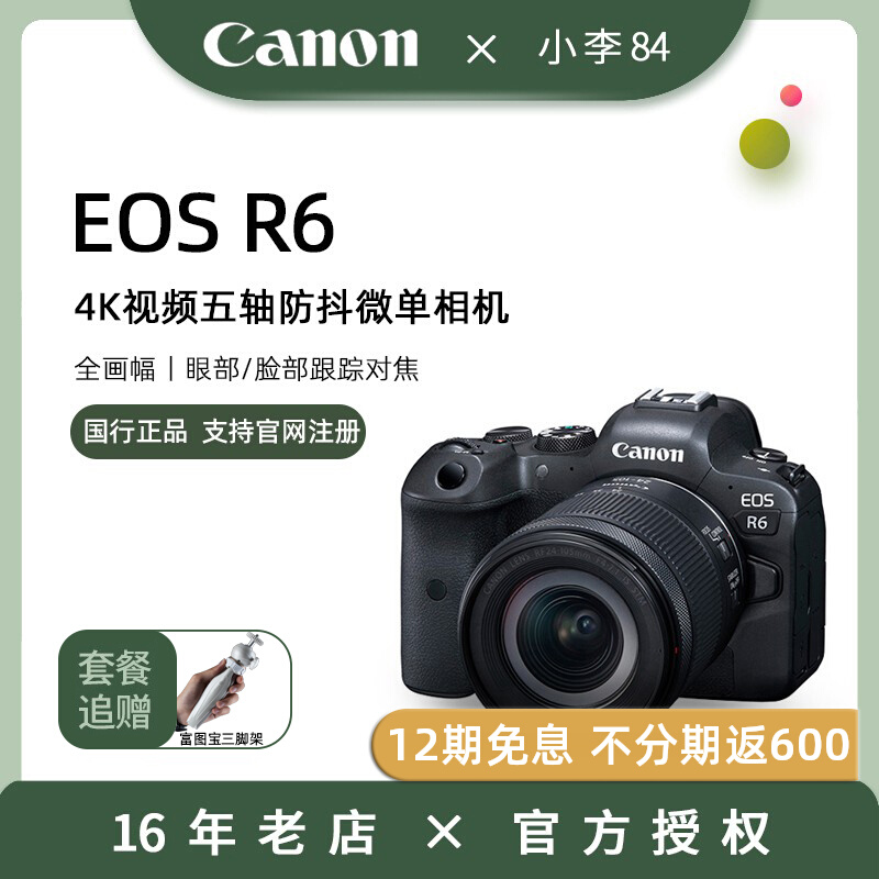 爱打扮(www.idaban.cn)，佳能EOS R6全幅微单相机 R6II高清4K数码R62二代eosr6机身r6mark2