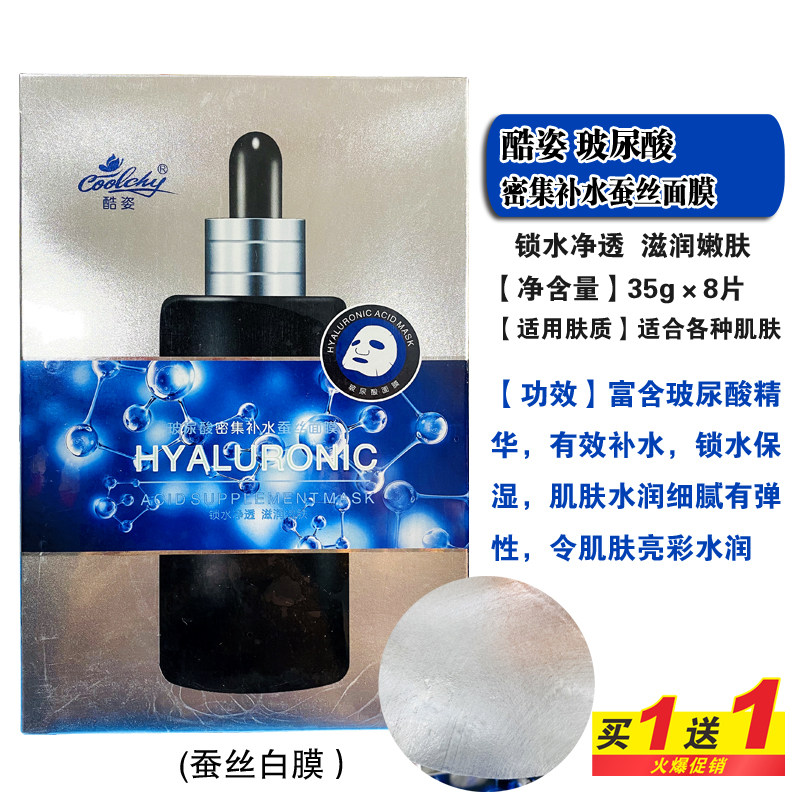 酷姿蚕丝面膜尿酸密集补水玫瑰精油修护亮肤贴片面膜