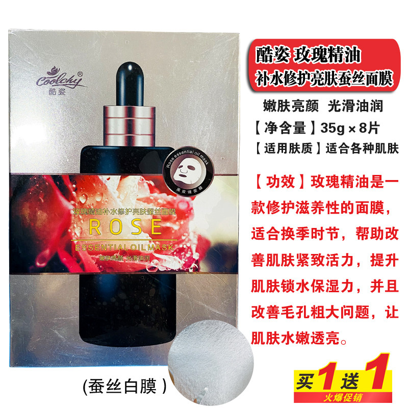 酷姿蚕丝面膜尿酸密集补水玫瑰精油修护亮肤贴片面膜
