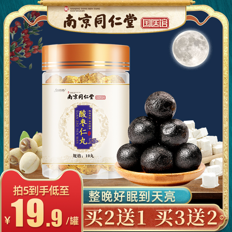 酸枣南京同仁堂仁丸仁膏睡眠质量量差失眠多梦酸枣仁