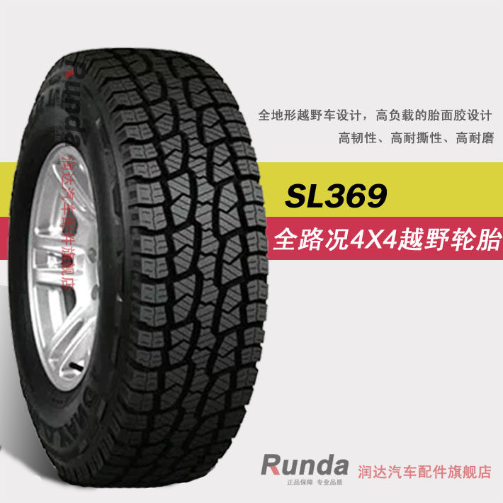 朝阳汽车轮胎70r16sl369花纹全路路况越野车轮胎卡客车轮胎