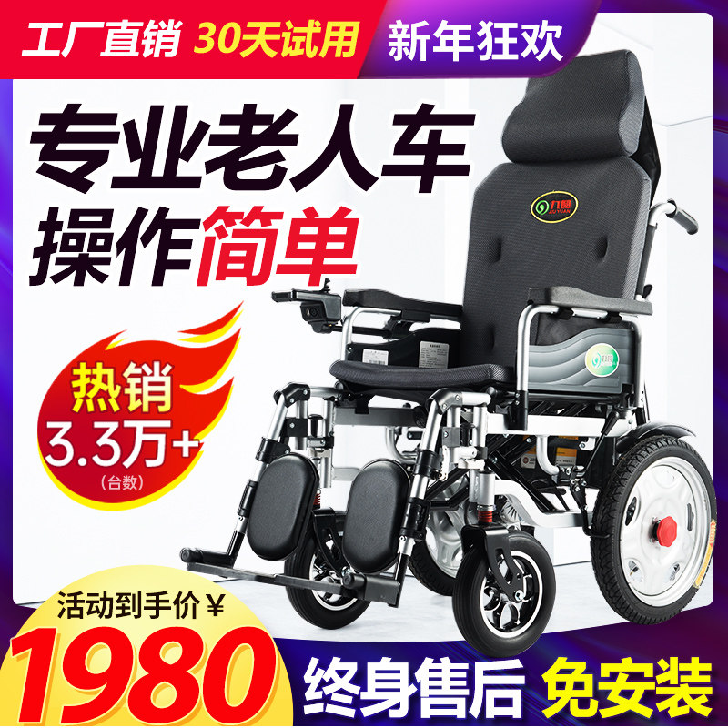 九圆电动轮椅智能全自动折叠轻便老年老人代步轮椅