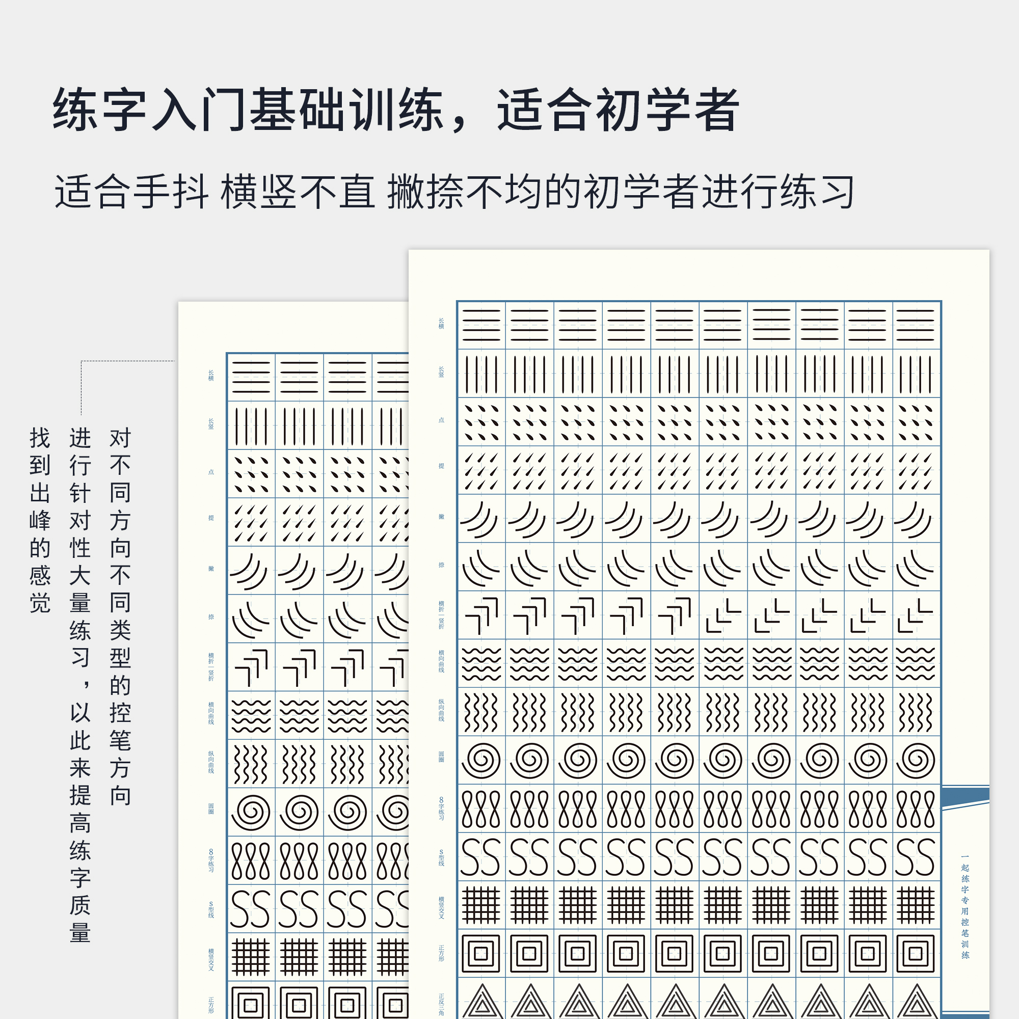 练字练习一起基础控笔专用训练字帖初学者运笔练字帖