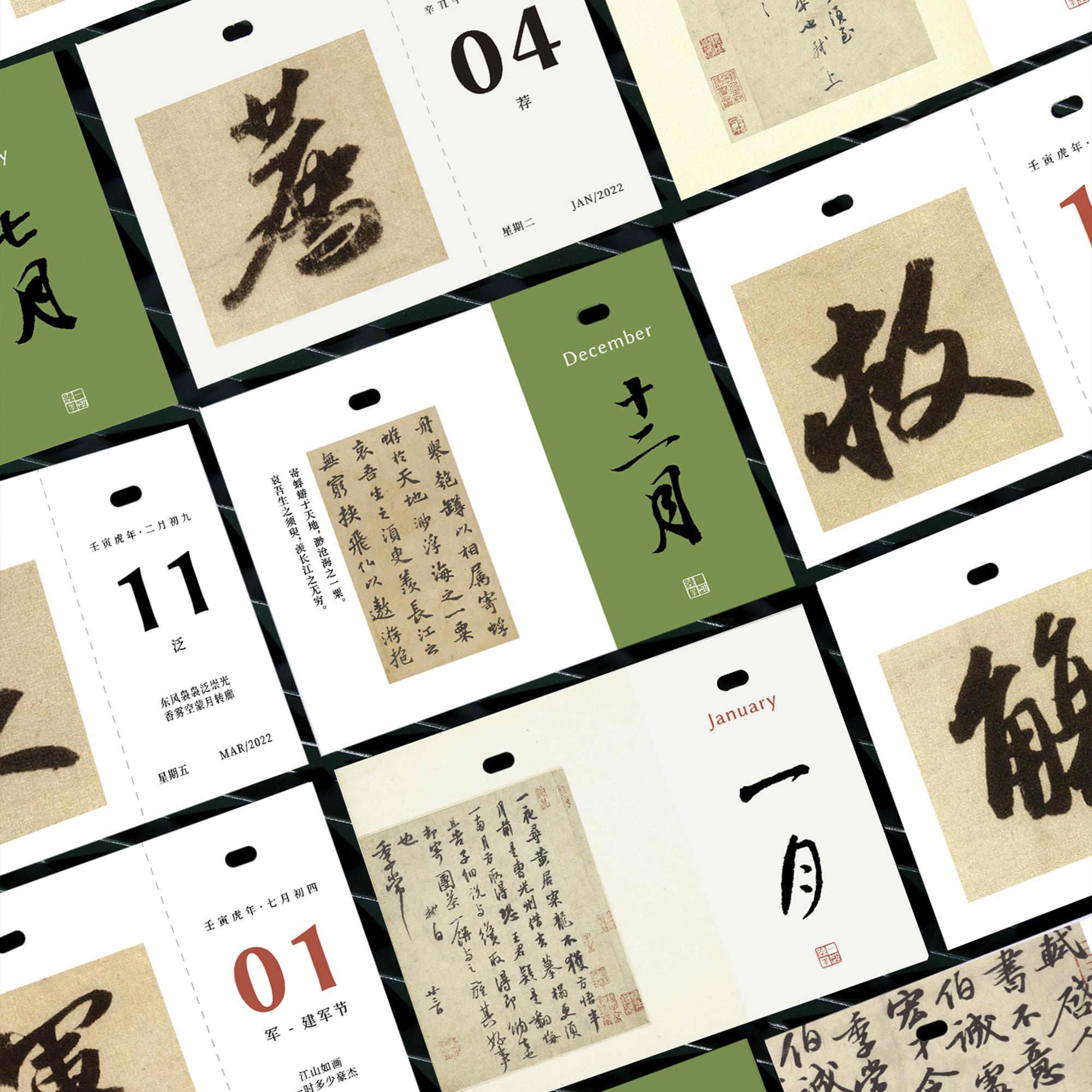 日历苏东坡2022年一起练字中国国风新年礼物书法台历