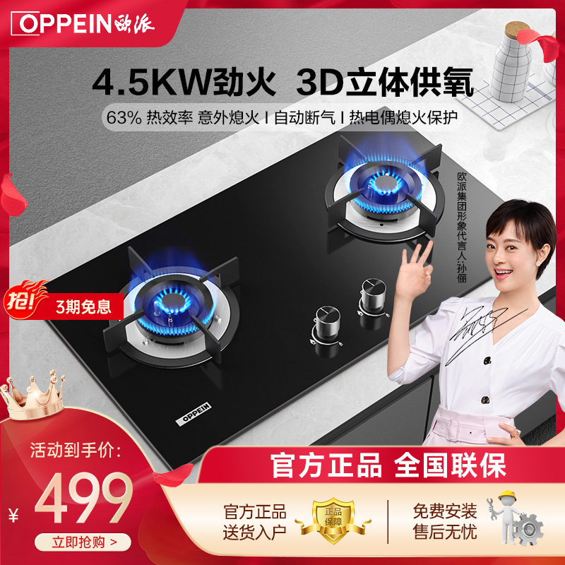 欧派燃气灶双灶家用嵌入式台式天然气液化气煤气灶炉灶燃气灶