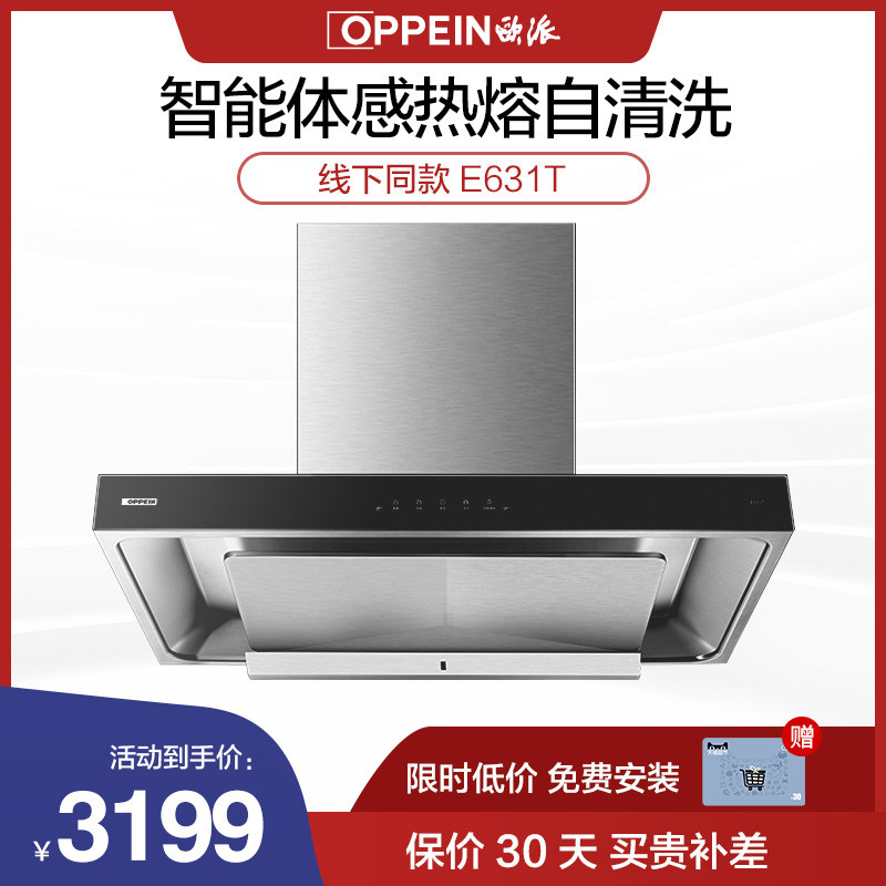 欧派厨电【线下同款】cxw-238-e631ta顶吸抽油烟机 智能抽油烟机