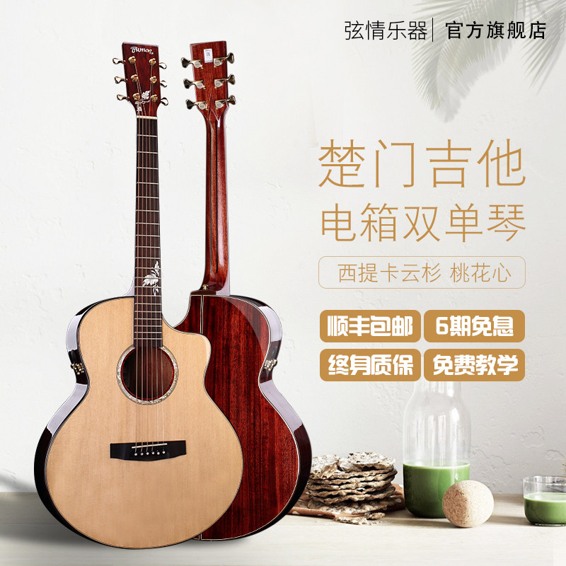 楚门吉他850s初学者男女d25d80加振电箱单板吉他民谣吉他