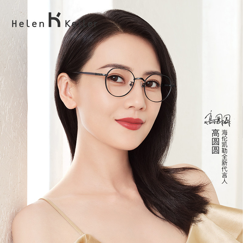 海伦凯勒高圆圆同款眼镜框大脸显瘦近视近视眼眼镜男可眼镜架