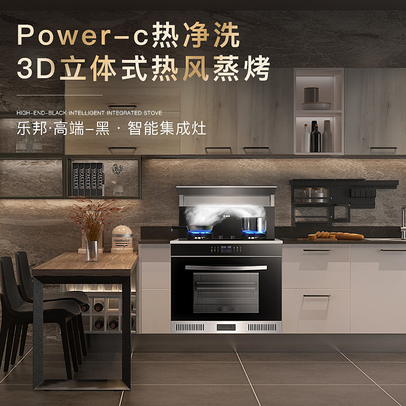 lb乐邦集成灶蒸烤一体家用蒸烤箱抽油烟机燃气灶具套装jzta6