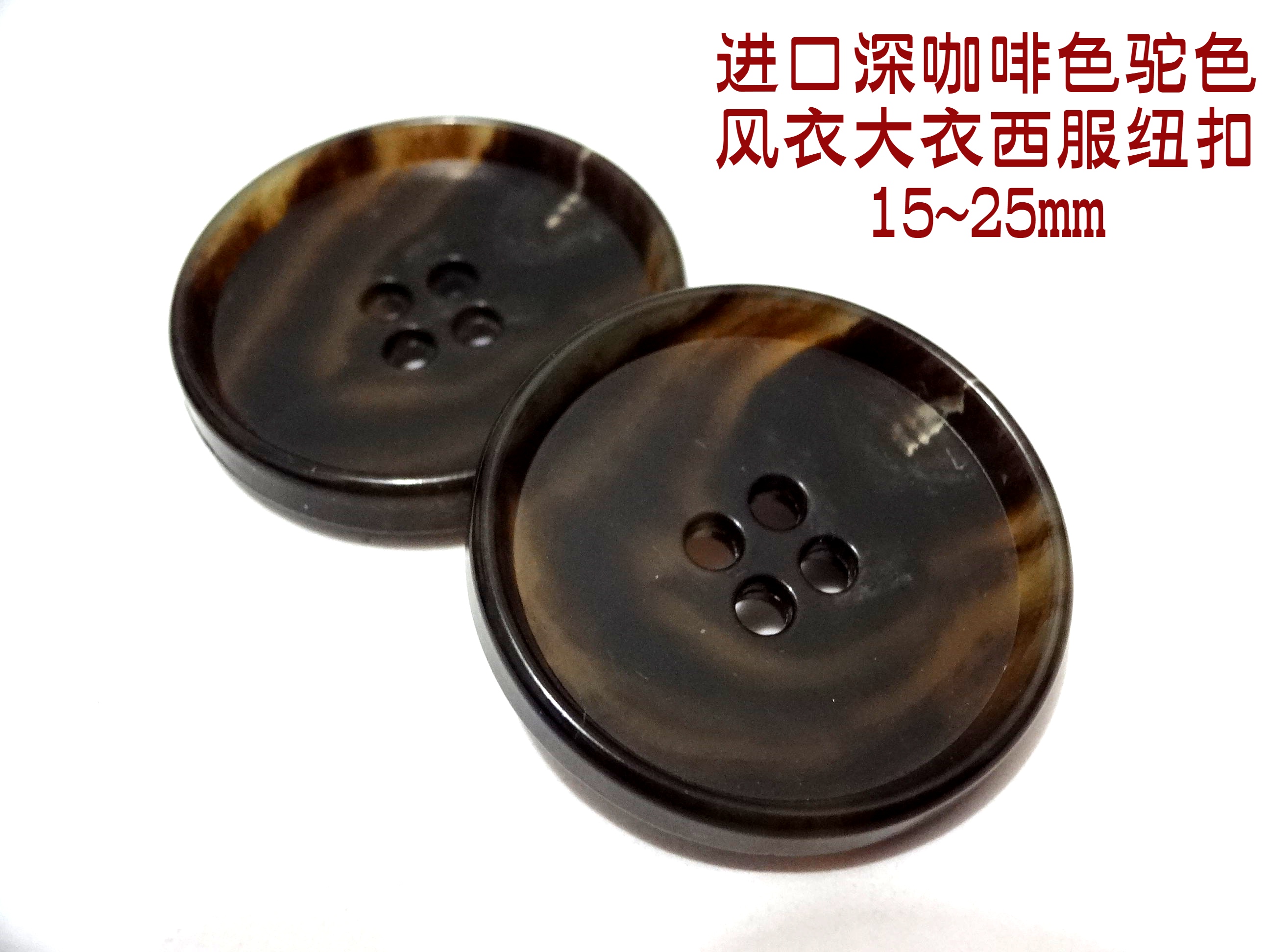 2020新款进口咖啡色巧克力品牌风衣大衣西服纽扣纽扣