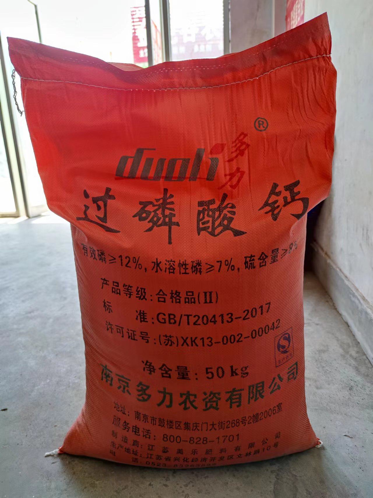 磷肥过磷酸钙肥料家用果树蔬菜盆栽通用型化肥生根壮根调节土壤肥