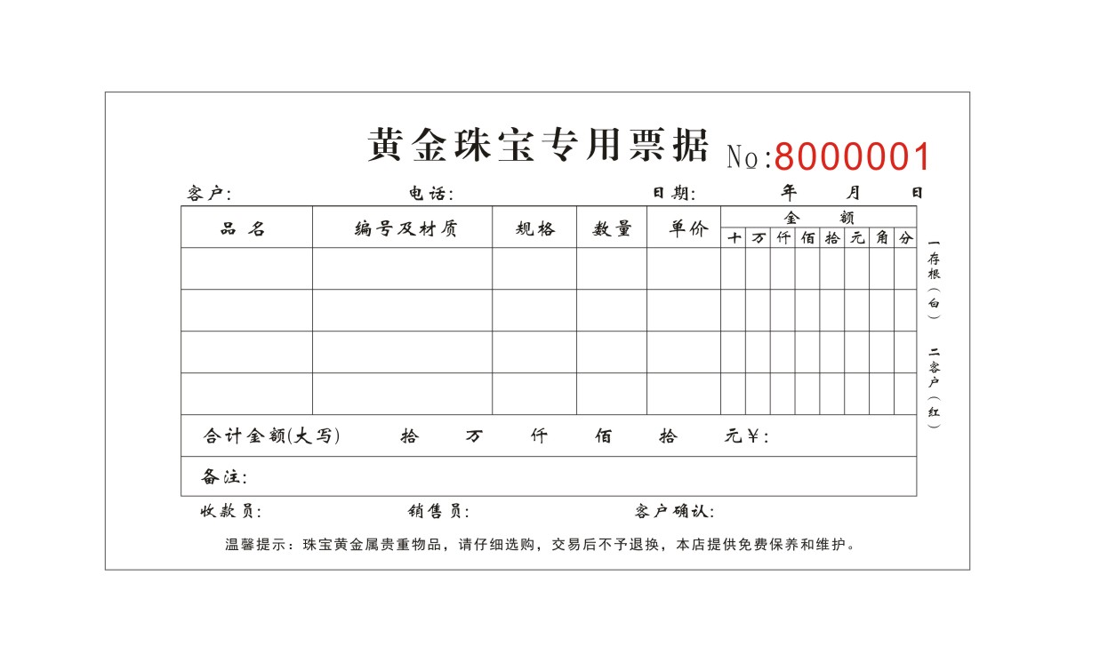 黄金店珠宝纯银首饰打金店收款收据销售票收费凭证二