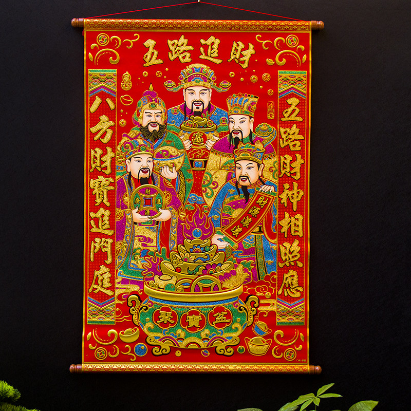 五路财神爷绒布中堂客厅装饰佛像金箔卷轴招财挂饰