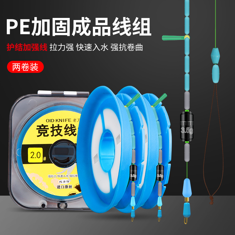 老刀竞技PE线加固成品钓鲫草鲤鱼线大物进口台钓方便主线组合套装