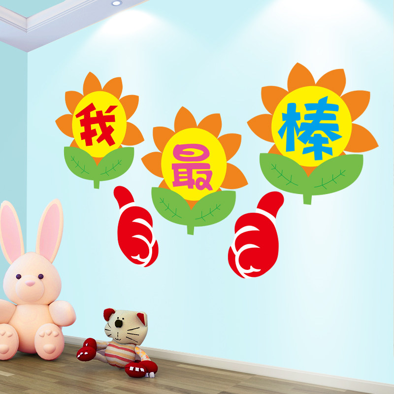 卡通幼儿园文化墙面装饰植物角墙贴纸贴画小学墙贴
