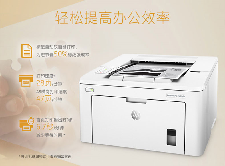 hp惠普203dw305d405ddwa4黑白激光自动激光打印机