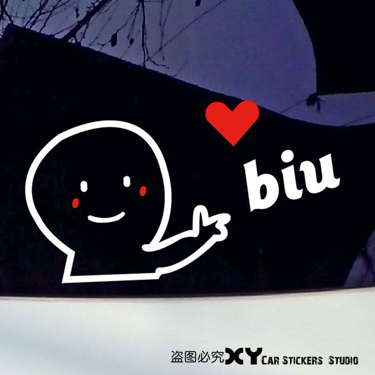 xy车贴示爱网红小人发射爱心biu汽车电动车汽车装饰贴