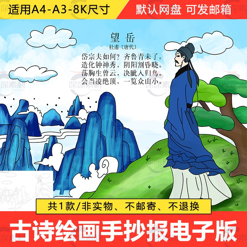 望岳背景图简笔画图片