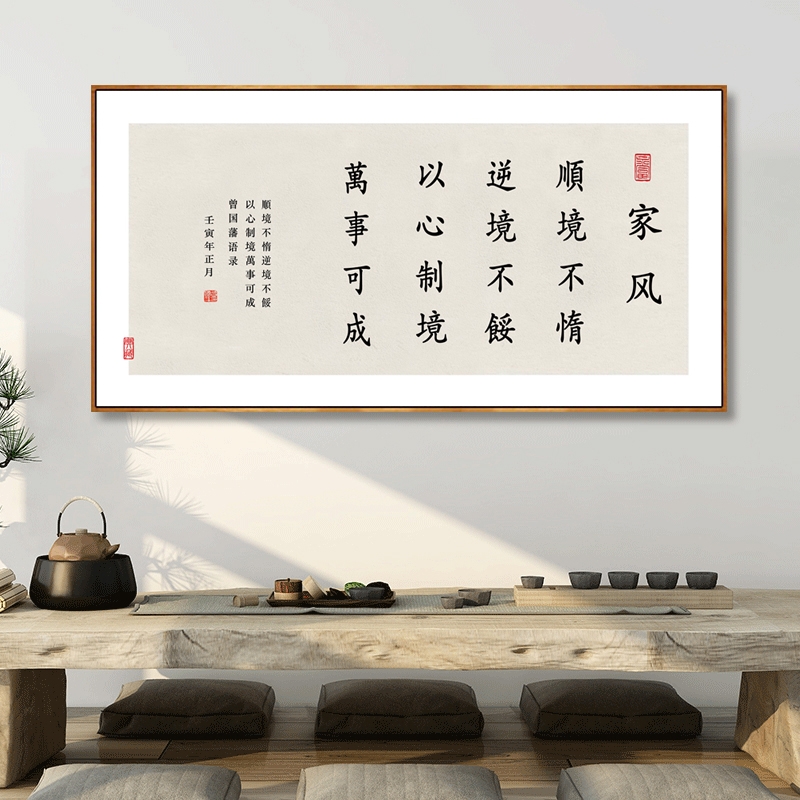 新中式警句家训书房茶室办公室字画书法名言曾国藩现代装饰画