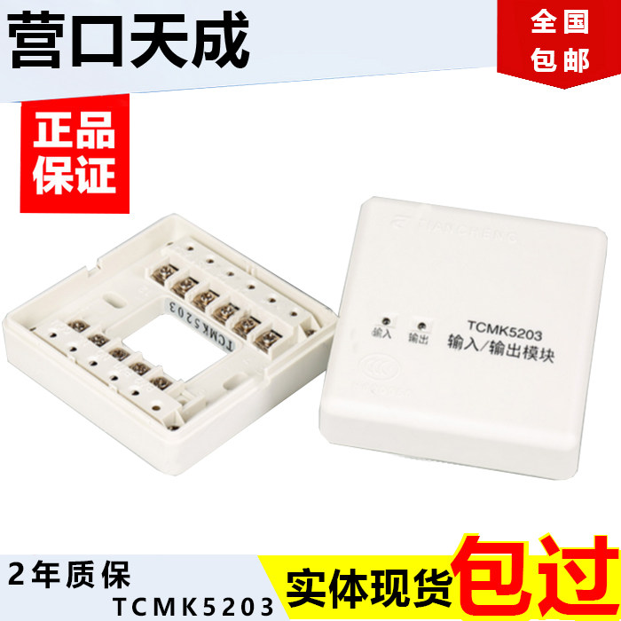 模块营口天成输入输出控制tcmk5213代替tcmk5203报警模块
