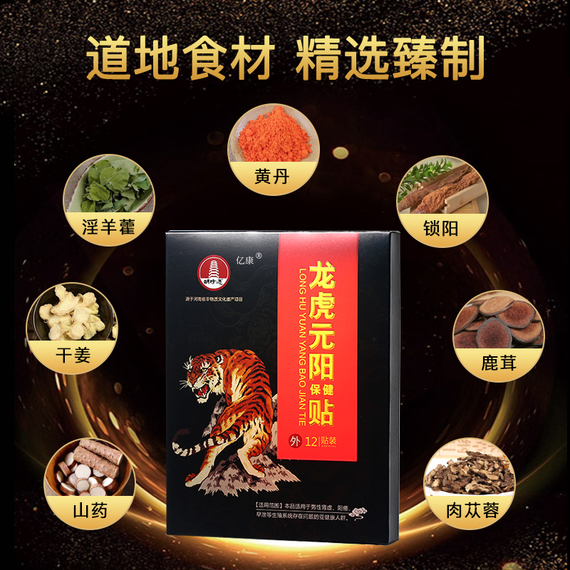 非遗龙虎贴亿康龙虎元阳贴【5盒特惠装】元阳贴黄塔非遗官网正品