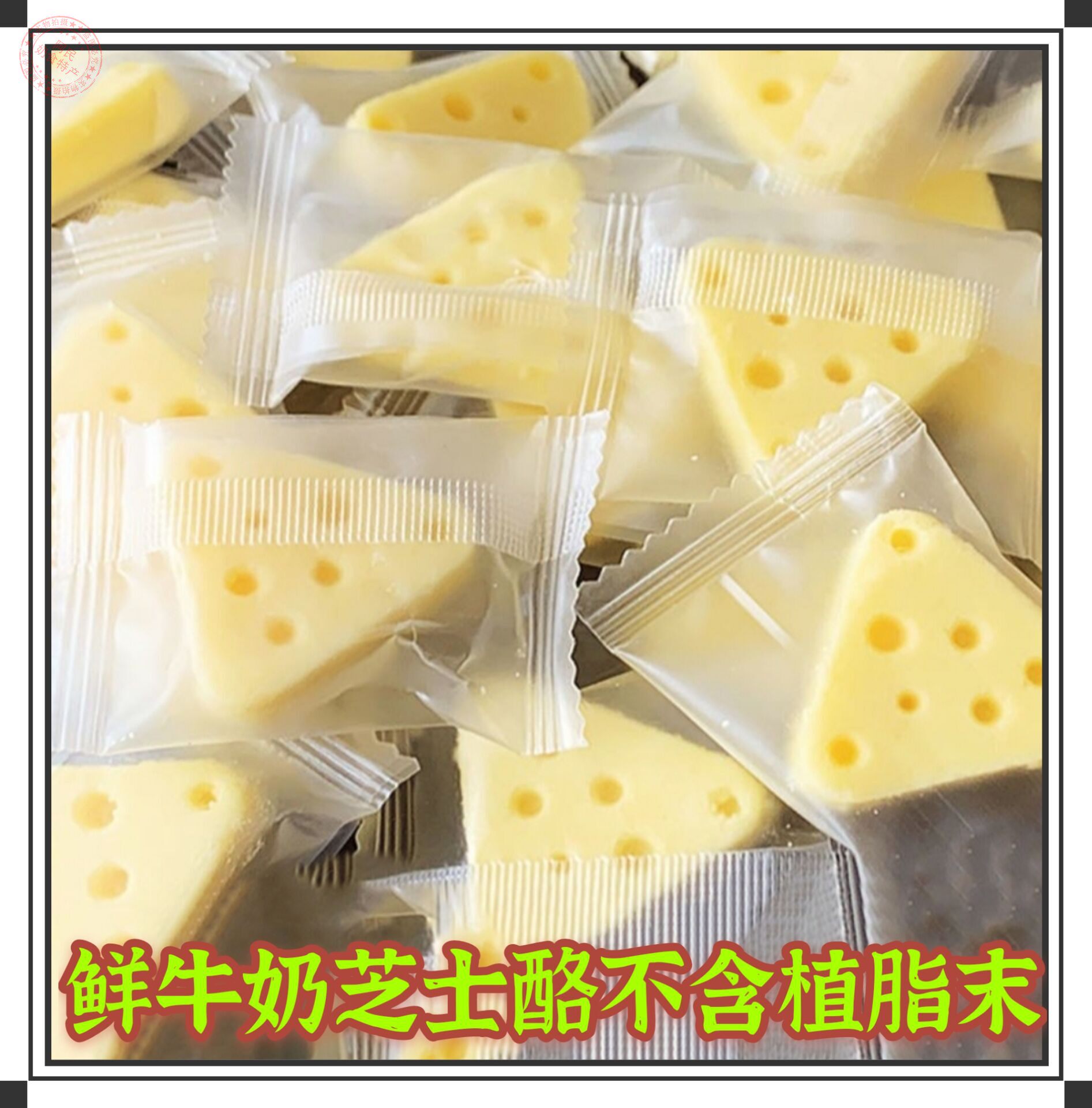 芝士图腾牧场鲜牛奶内蒙古特产果粒三角奶酪块儿奶酥