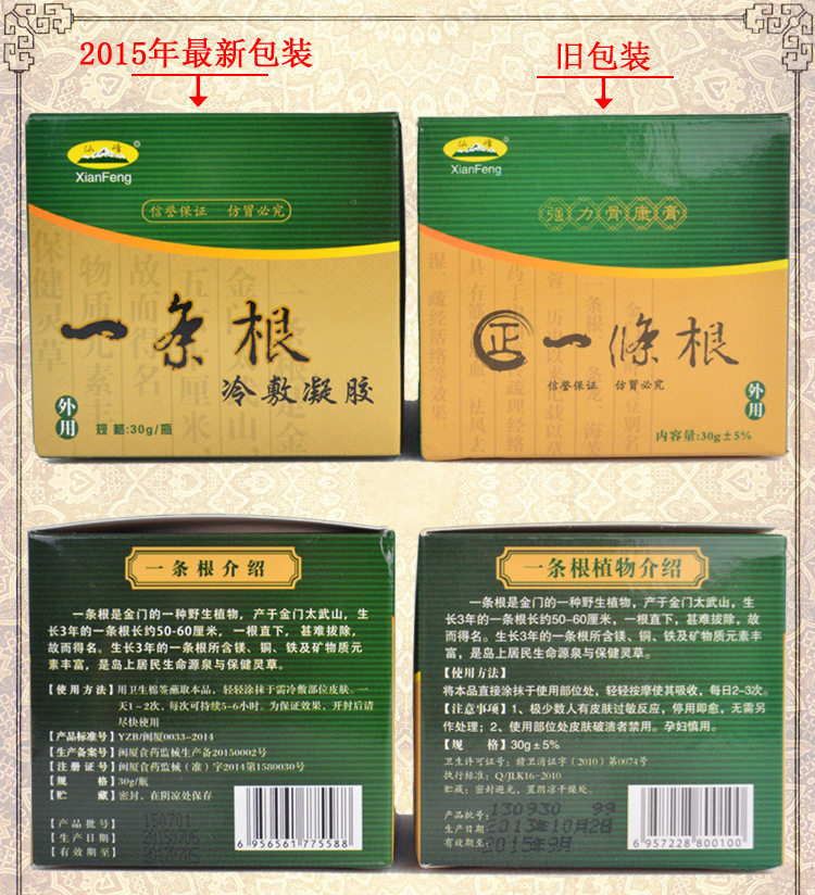 金门仙峰一条根万灵膏金牌一条根腰肩冷敷凝胶原装正品一根筋