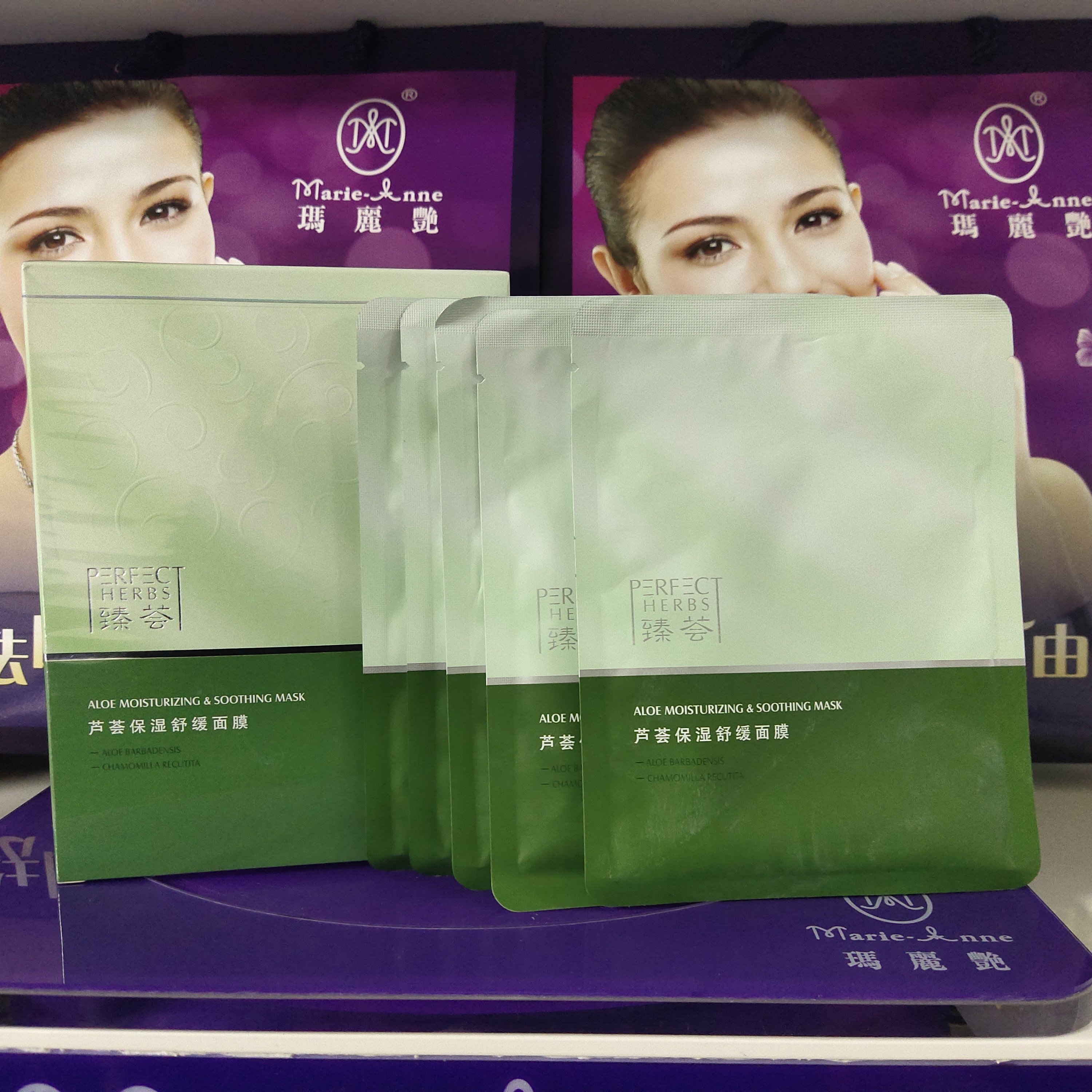 面膜完美芦荟玛丽艳臻荟补水保湿舒缓10片30片贴片面膜
