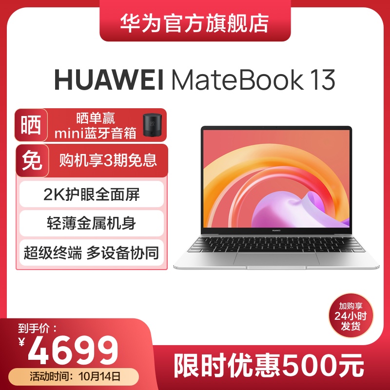 爱打扮(www.idaban.cn)，华为笔记本电脑/HUAWEI MateBook 13 11代酷睿处理器16GB+512GB锐炬显卡2K护眼屏轻薄办公