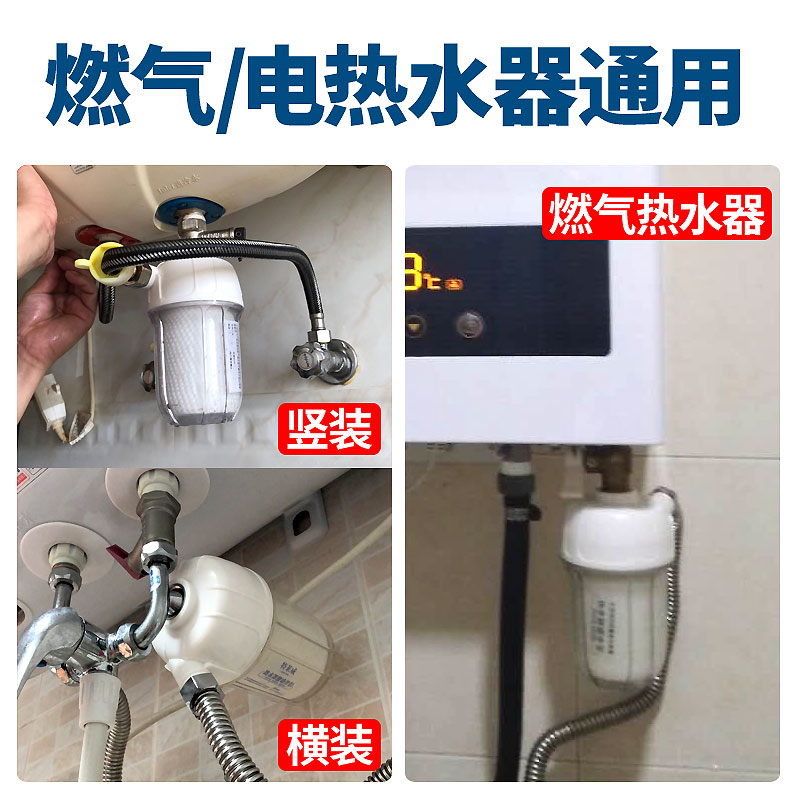 电热水器过滤器滤芯前置净水除垢家用热水器清洗全套