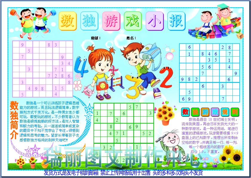 数独游戏小报描边涂色手抄报空白模板数学勾边填色线描板报1352