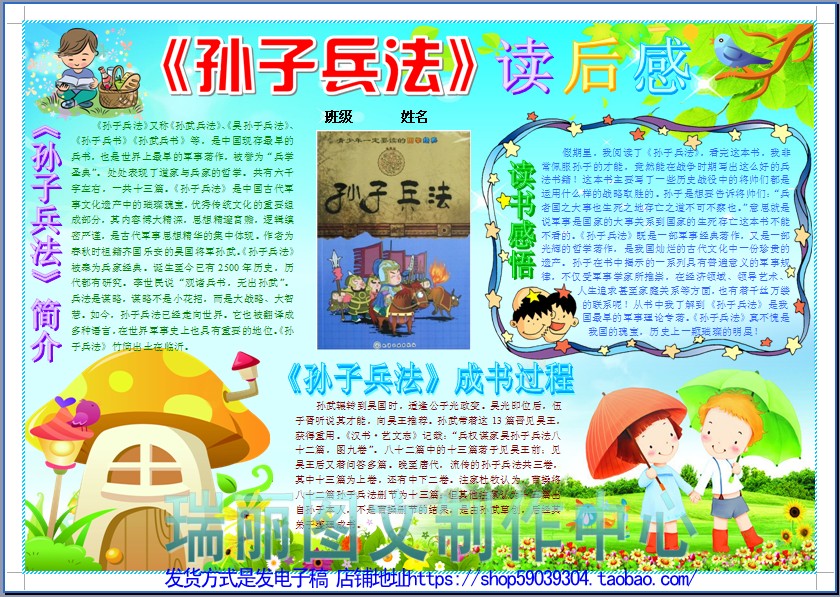孙子兵法读后感电子小报成品模板读书卡手抄抄报阅读设计素材