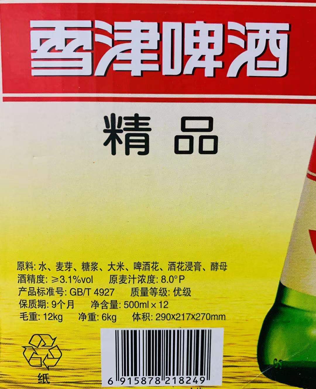 雪津啤酒品种图片