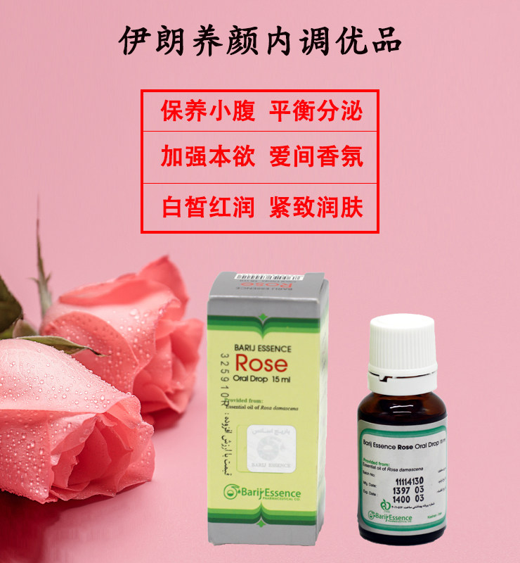 伊朗barij大马士革玫瑰精油口服提亮肤色平衡分泌单方精油