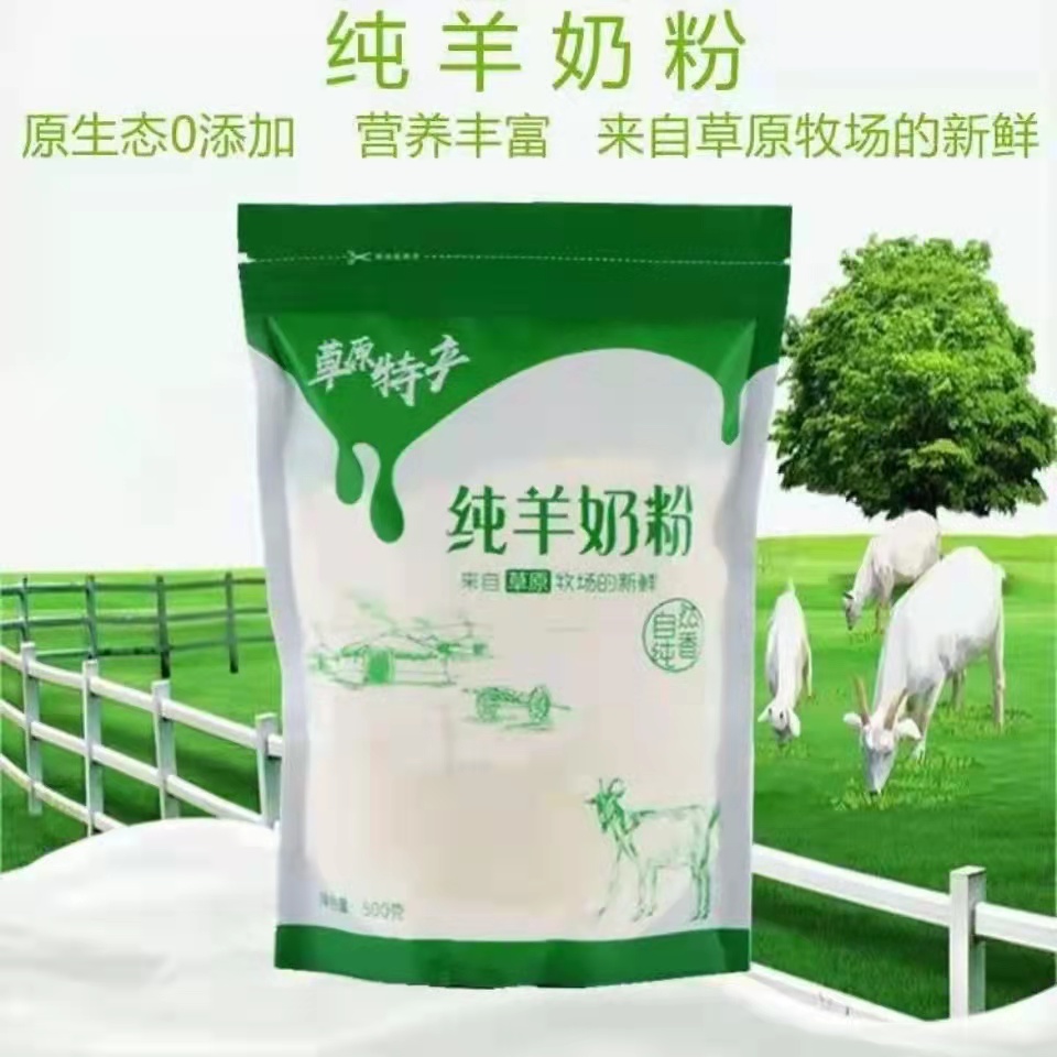 草原特产纯羊奶粉成人冲饮学生女士中老年男青年全家营养奶粉