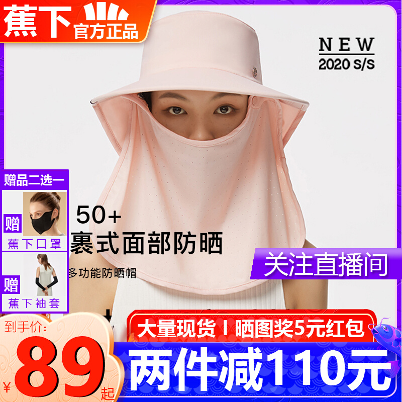 蕉下全防护防晒帽夏防紫外线遮脸护颈面罩骑行户外焦下遮阳帽大檐